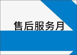 深圳科晶廣東珠三角地區(qū)免費服務(wù)月擬定并啟動