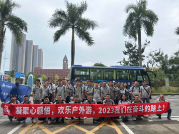 凝聚心感悟，歡樂戶外游，2023我們在奮斗的路上！